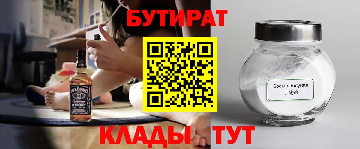 БУТИРАТ BDO 33%  Бутират  Владимир  Вход с VPN 