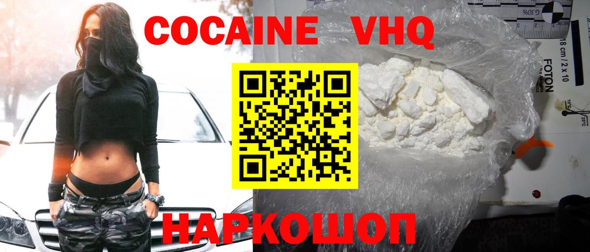 Cocaine VHQ Владимир