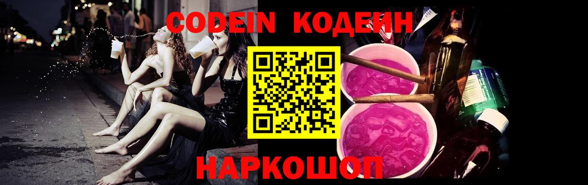 Codein Purple Drank  Владимир 