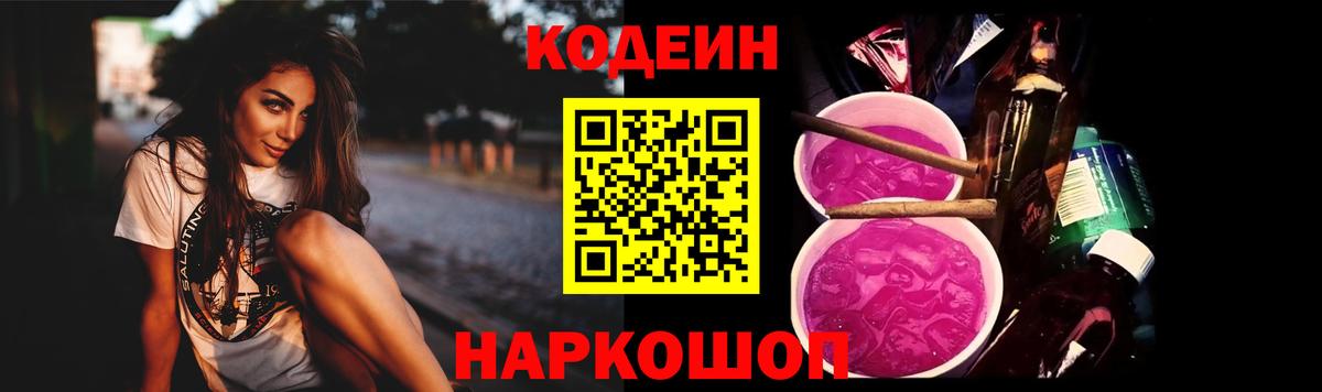 Codein Purple Drank  Codein Purple Drank  Владимир  Вход с VPN 