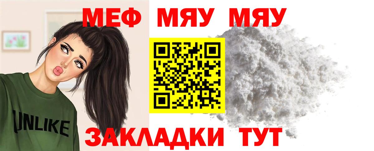 Мефедрон мука  Меф мука  МЕФ  Владимир  Вход с VPN  МЯУ-МЯУ 