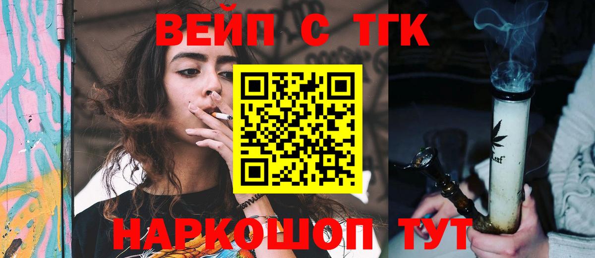 ТГК THC oil  Вход с VPN  Дистиллят ТГК вейп  Владимир 